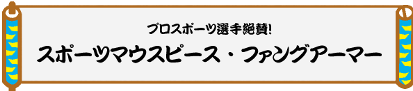 健康な歯並びは最高の虫歯予防!小児からの口腔育成矯正!『当院の歯科矯正』『目立たないマウスピース矯正』