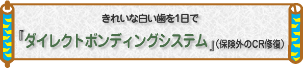 健康な歯並びは最高の虫歯予防!小児からの口腔育成矯正!『当院の歯科矯正』『目立たないマウスピース矯正』