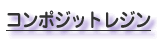 ジルコニア